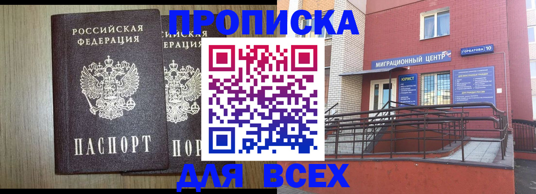 временная регистрация для всех в Сатке